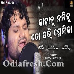 Kahaku Na Milu To Pari Premika - Odia Sad Song (Humane Sagar)